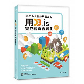 Day01 D3.js學前準備_用D3.js完成網頁視覺化